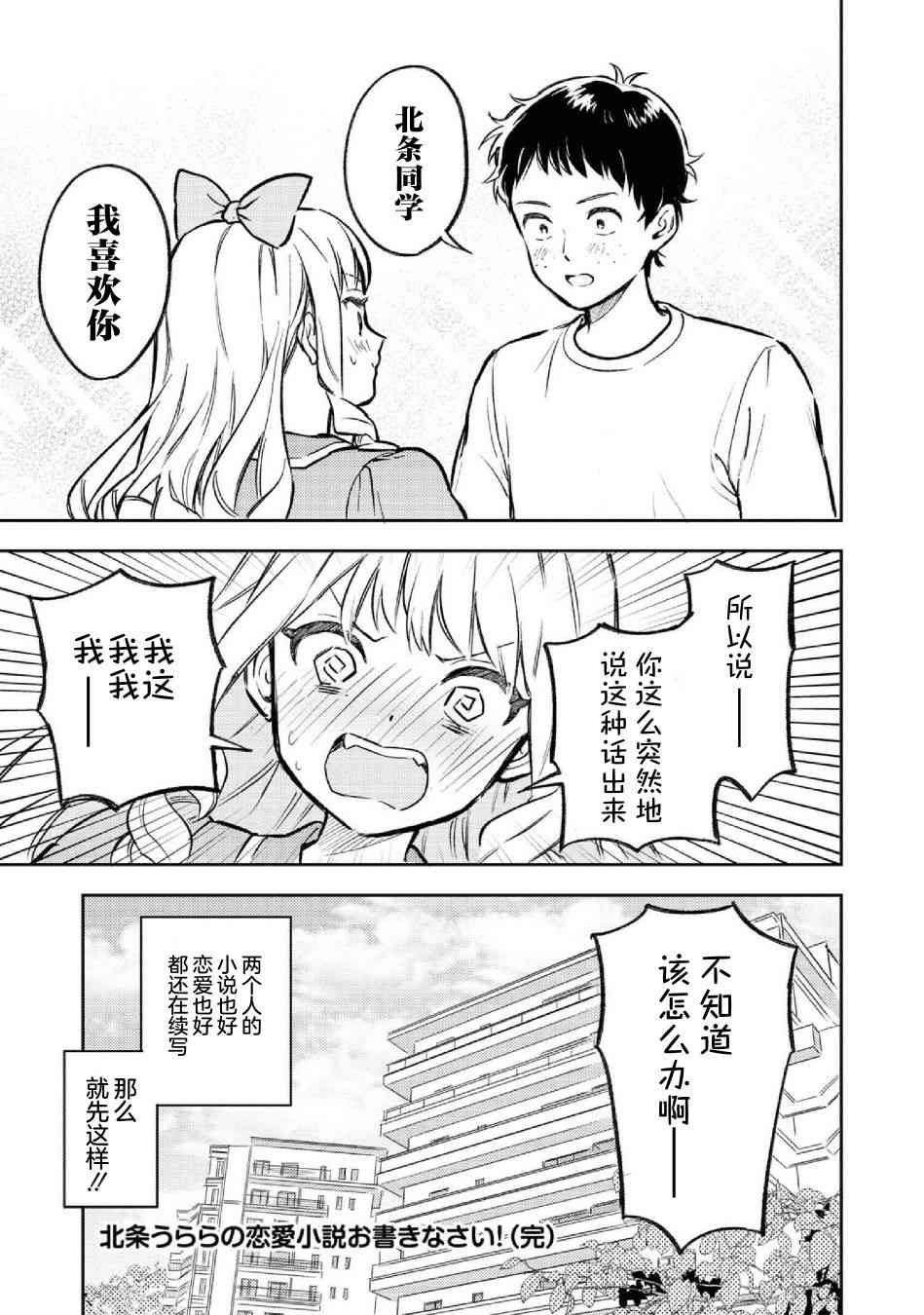 请写北条丽的恋爱小说吧！ 10话 第21页
