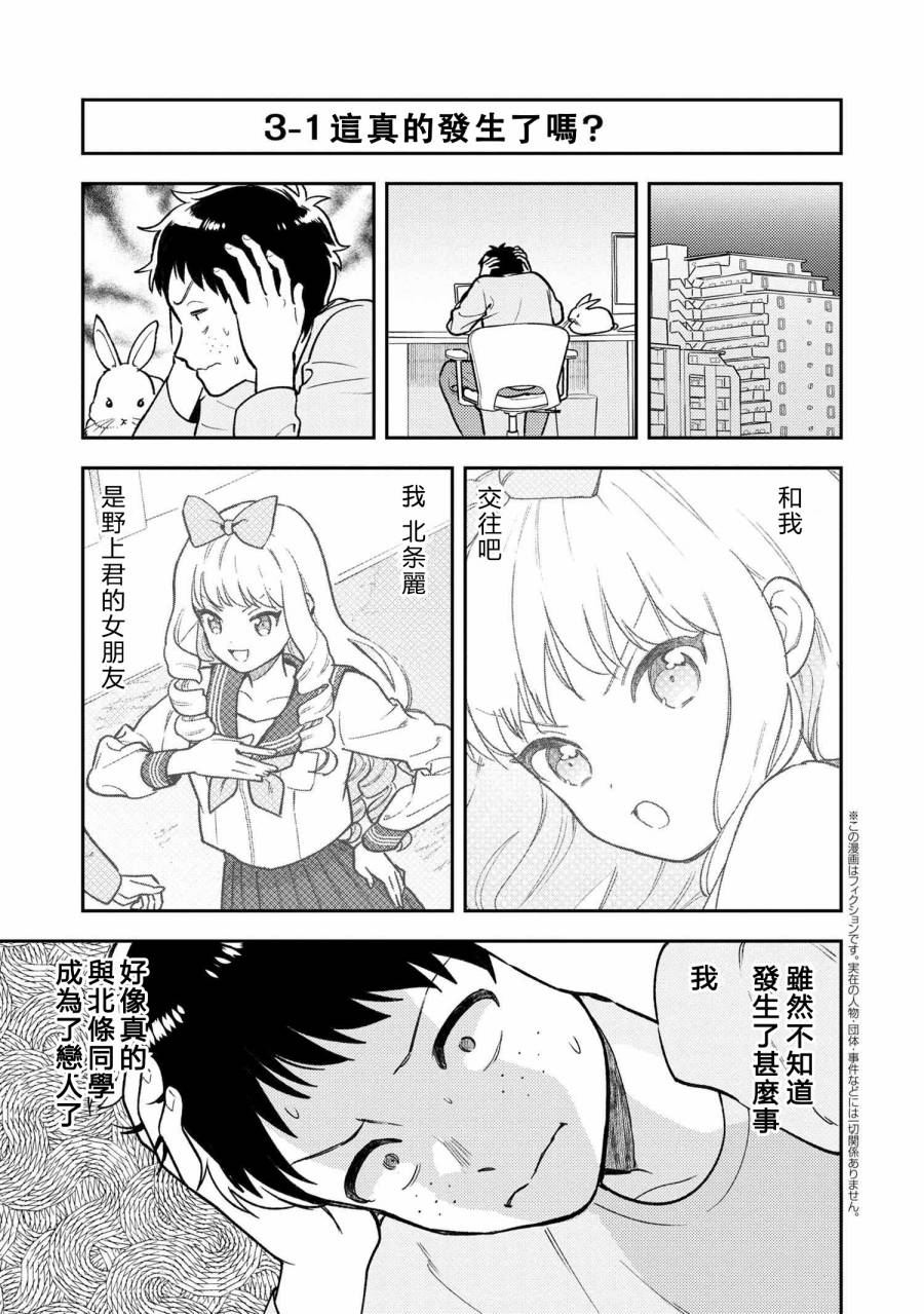 请写北条丽的恋爱小说吧！ 3话 第0页