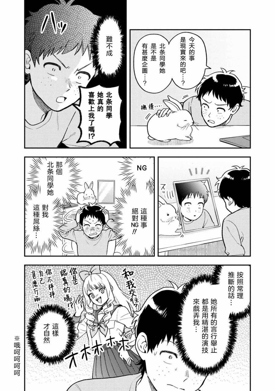 请写北条丽的恋爱小说吧！ 3话 第1页