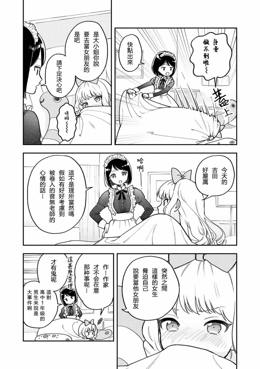 请写北条丽的恋爱小说吧！ 3话 第5页