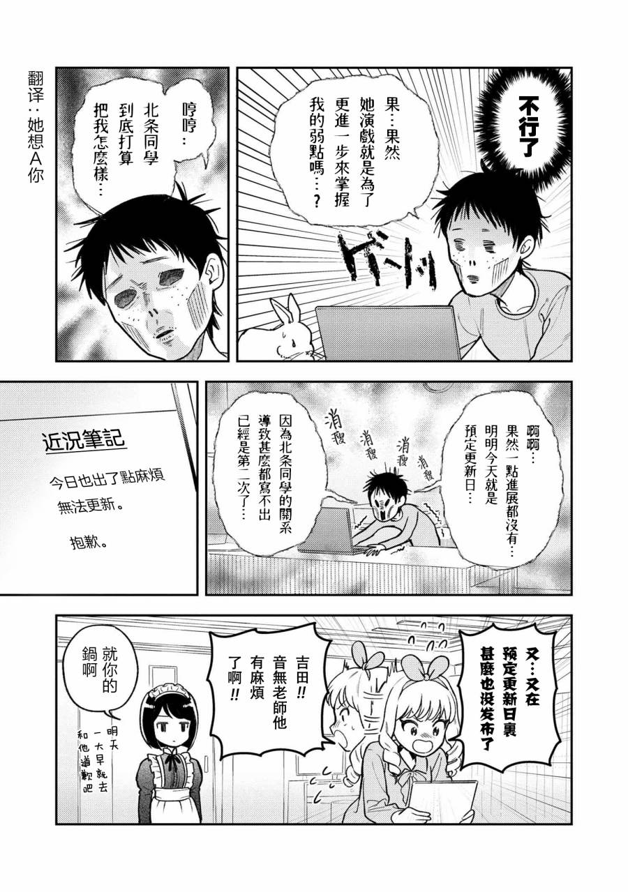 请写北条丽的恋爱小说吧！ 3话 第7页