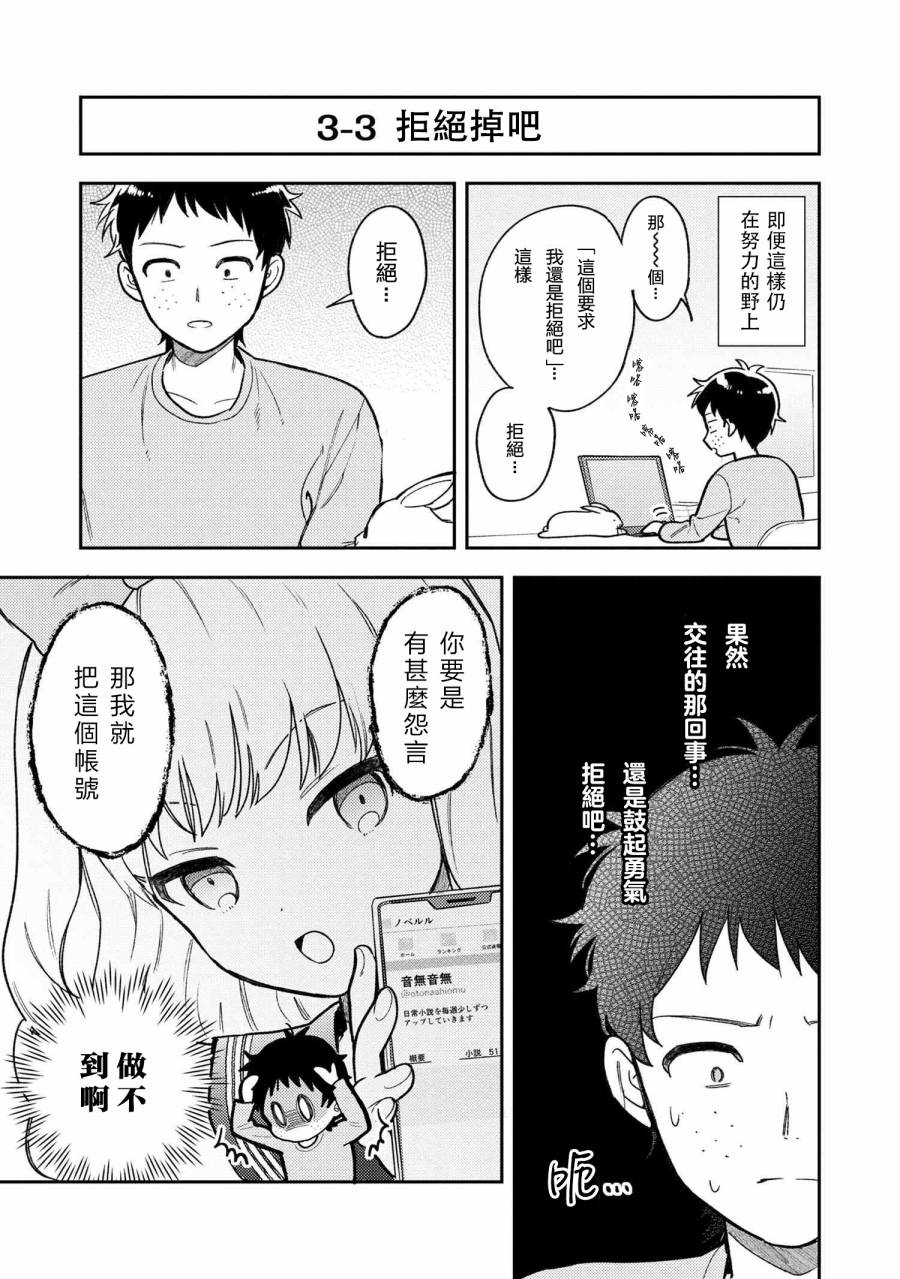 请写北条丽的恋爱小说吧！ 3话 第8页