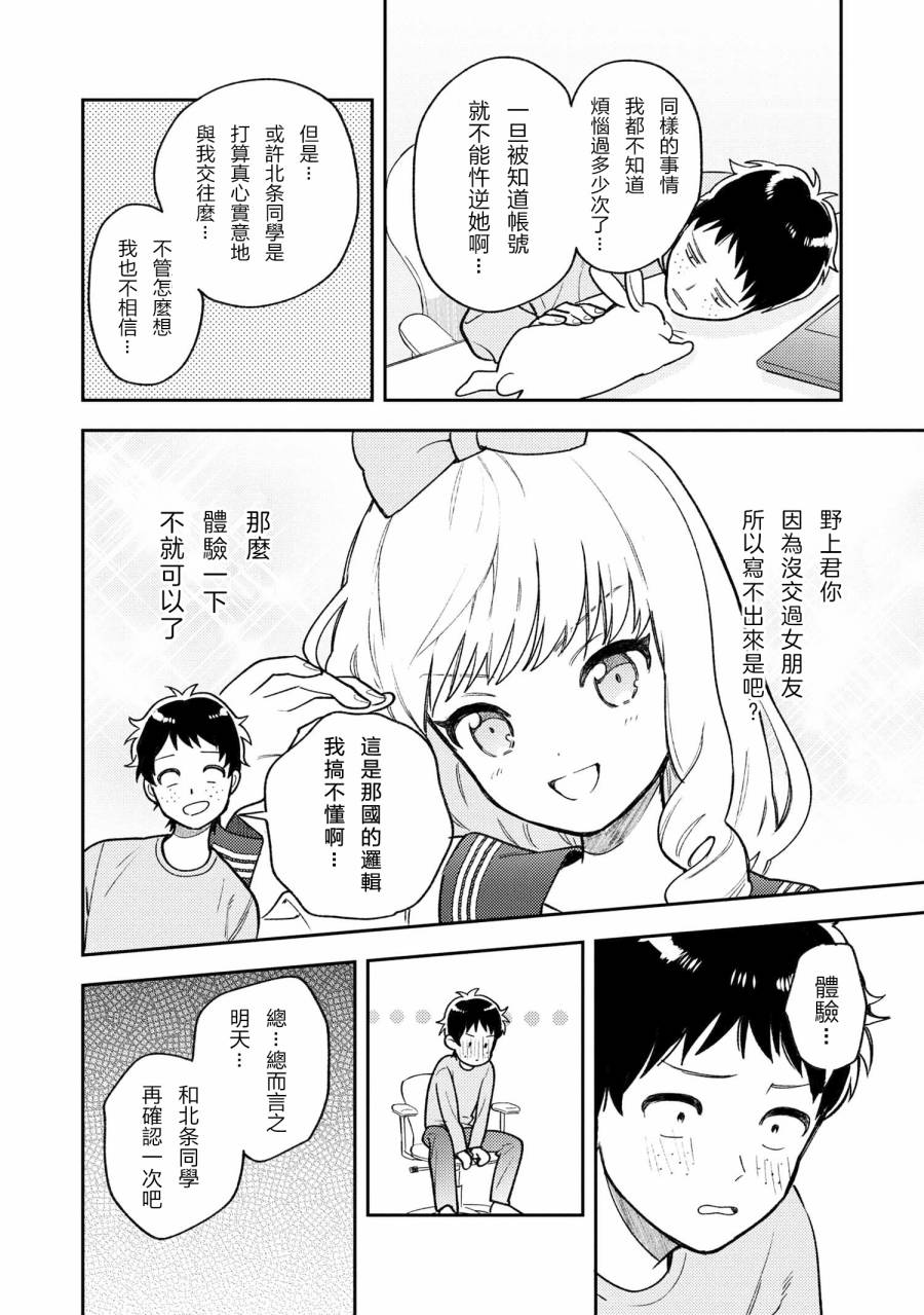 请写北条丽的恋爱小说吧！ 3话 第9页