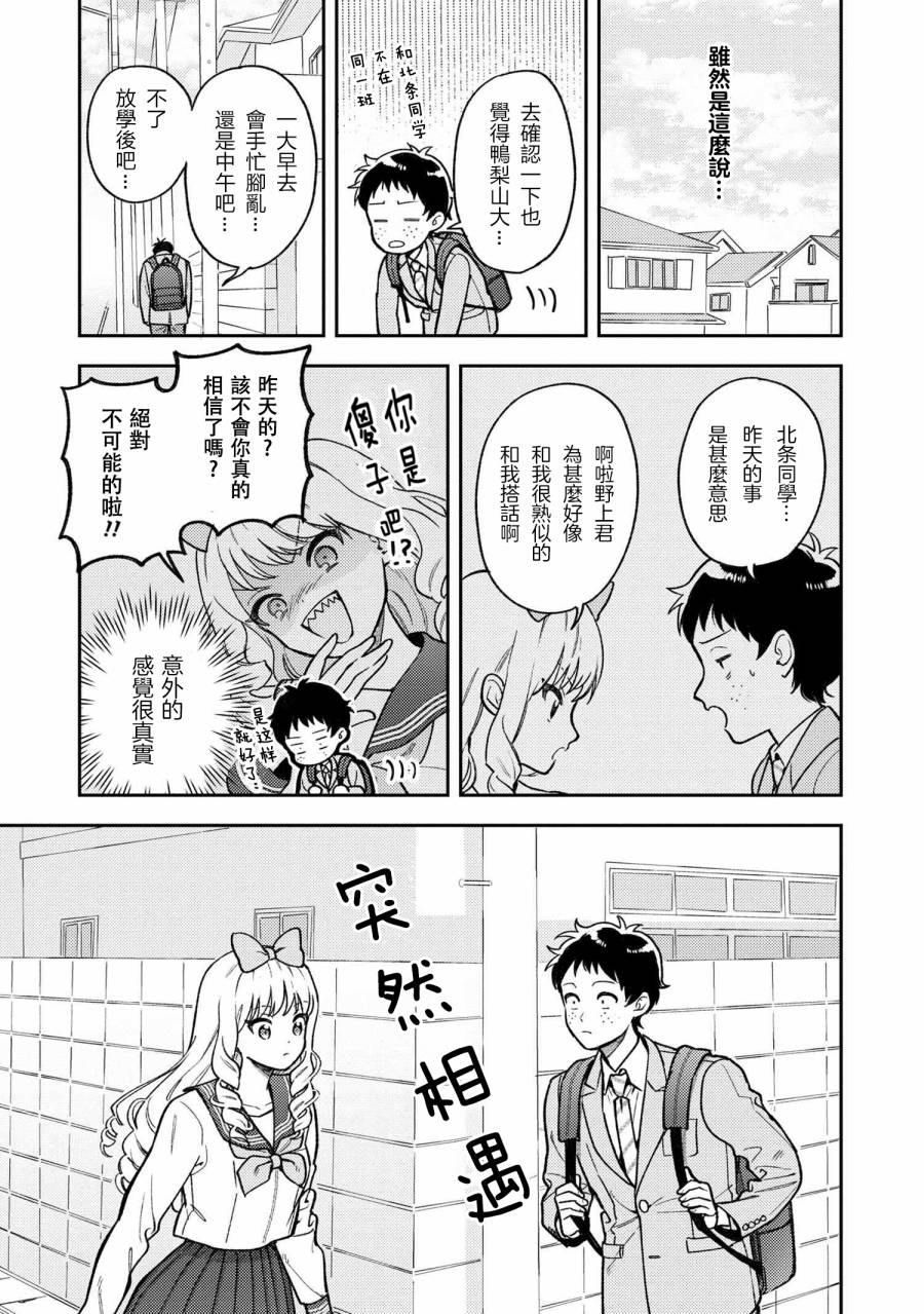 请写北条丽的恋爱小说吧！ 3话 第10页