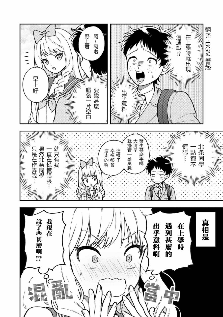 请写北条丽的恋爱小说吧！ 3话 第11页