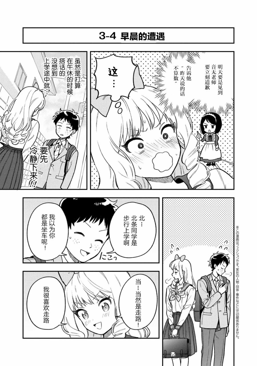 请写北条丽的恋爱小说吧！ 3.2话 第0页