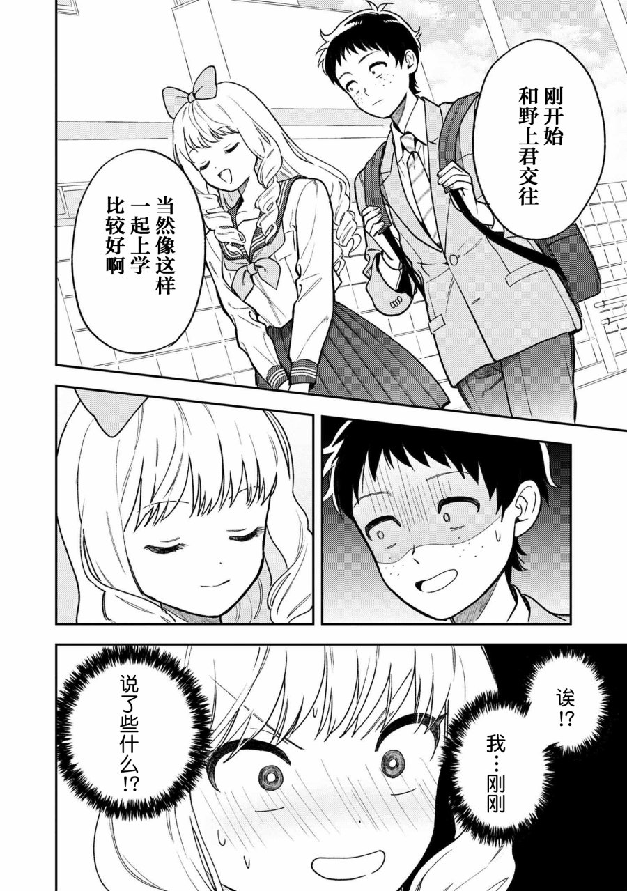 请写北条丽的恋爱小说吧！ 3.2话 第1页