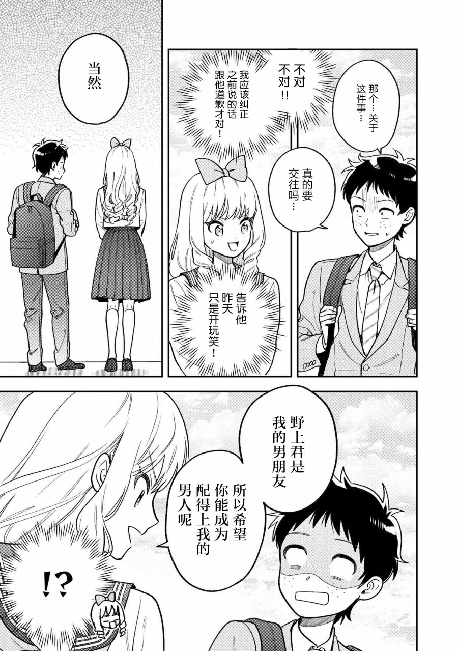 请写北条丽的恋爱小说吧！ 3.2话 第2页