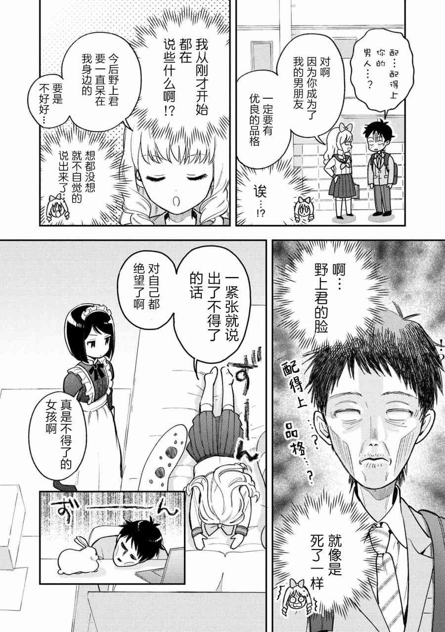 请写北条丽的恋爱小说吧！ 3.2话 第3页