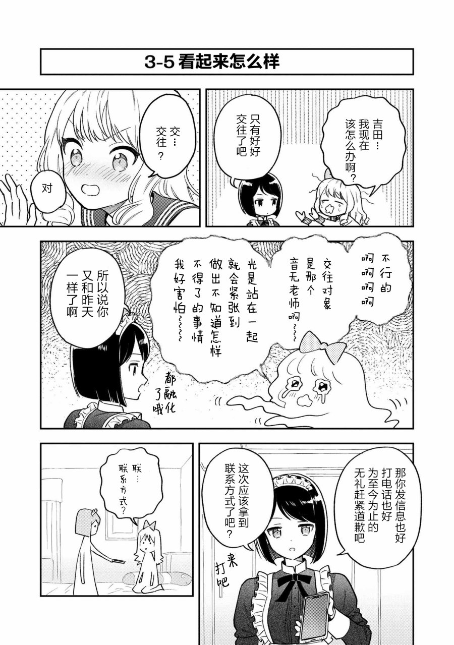 请写北条丽的恋爱小说吧！ 3.2话 第4页