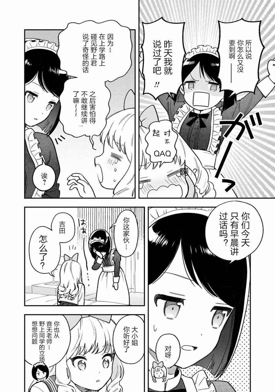 请写北条丽的恋爱小说吧！ 3.2话 第5页