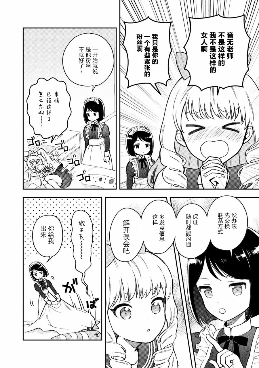 请写北条丽的恋爱小说吧！ 3.2话 第7页