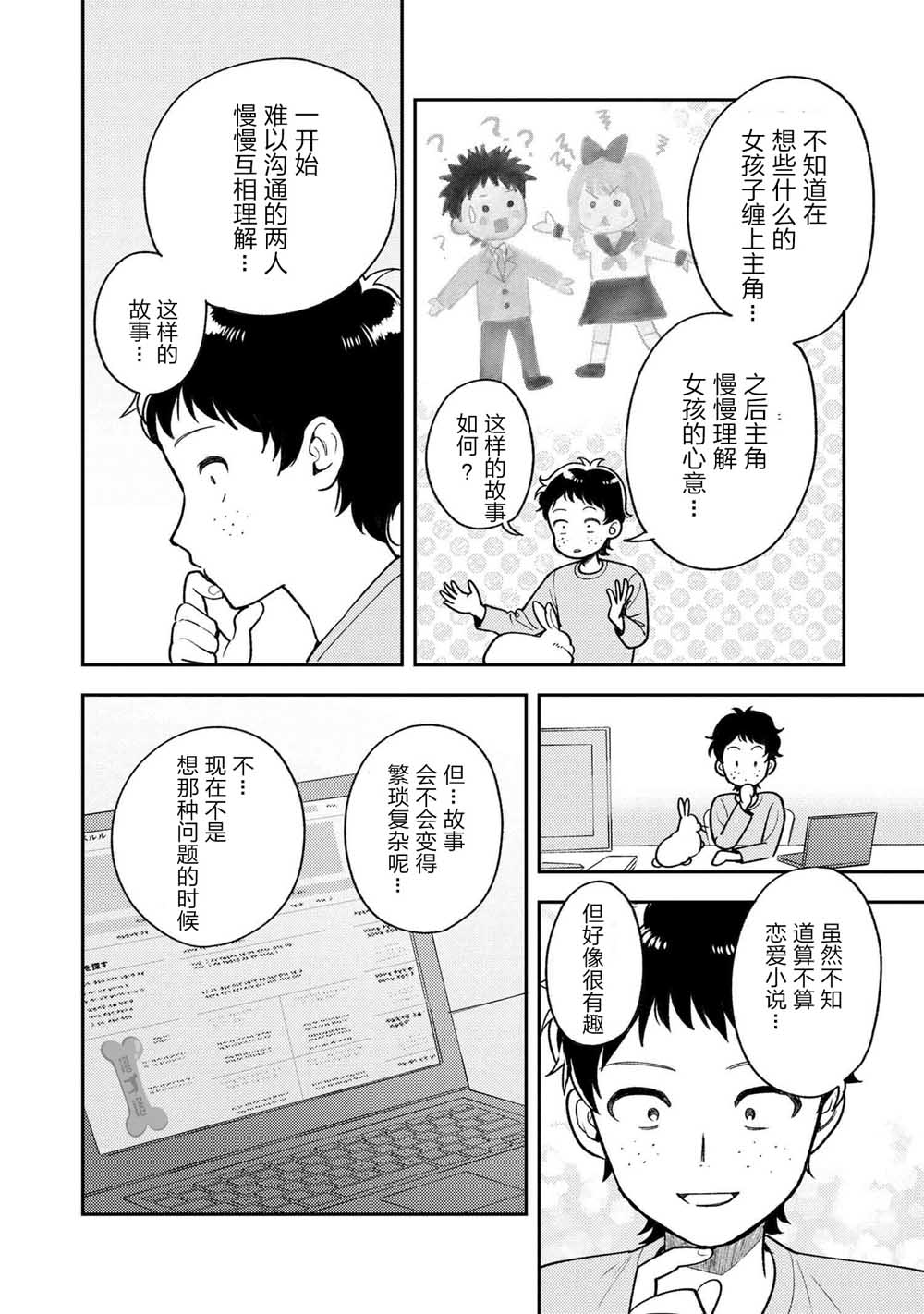 请写北条丽的恋爱小说吧！ 3.3话 第1页