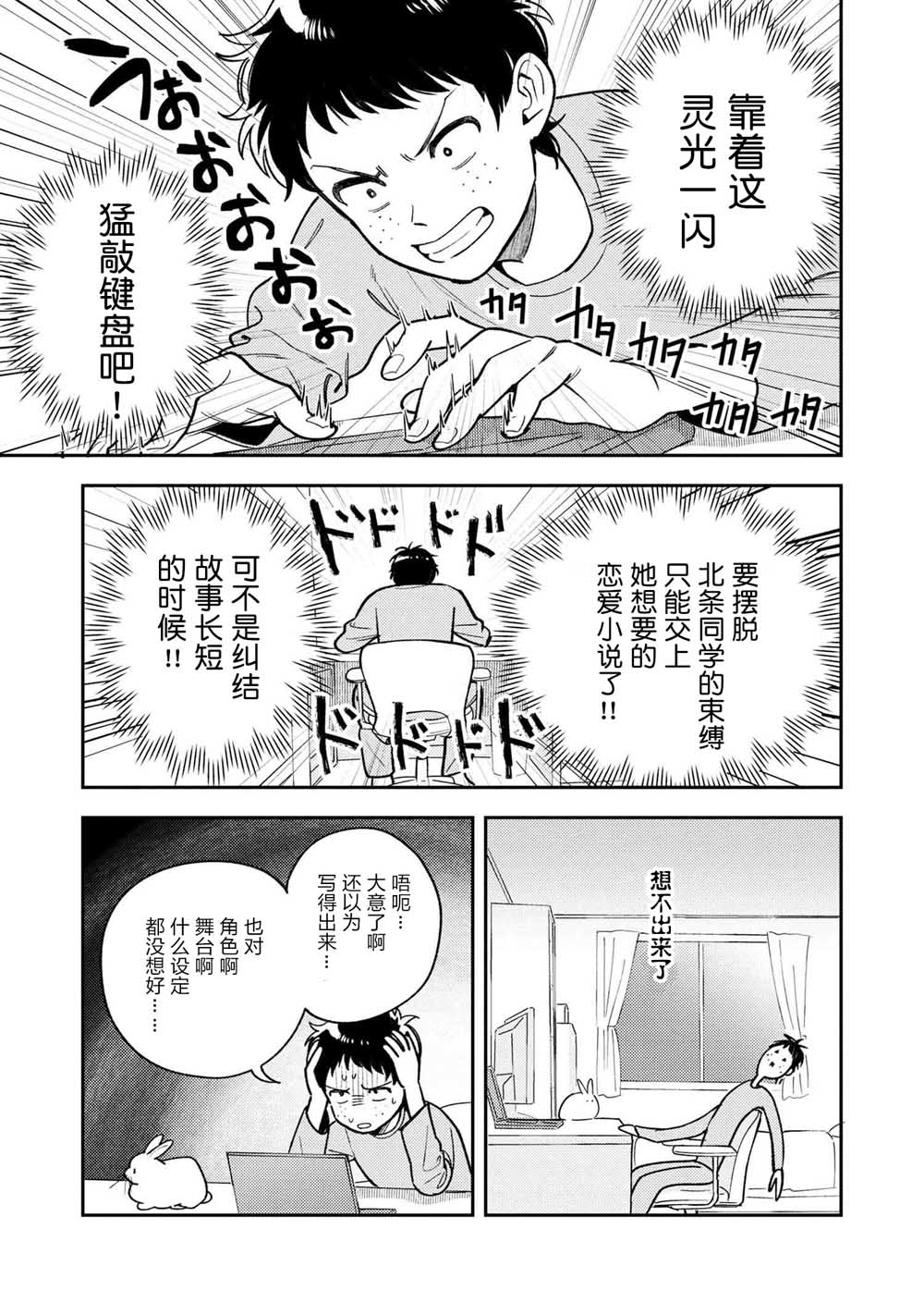 请写北条丽的恋爱小说吧！ 3.3话 第2页