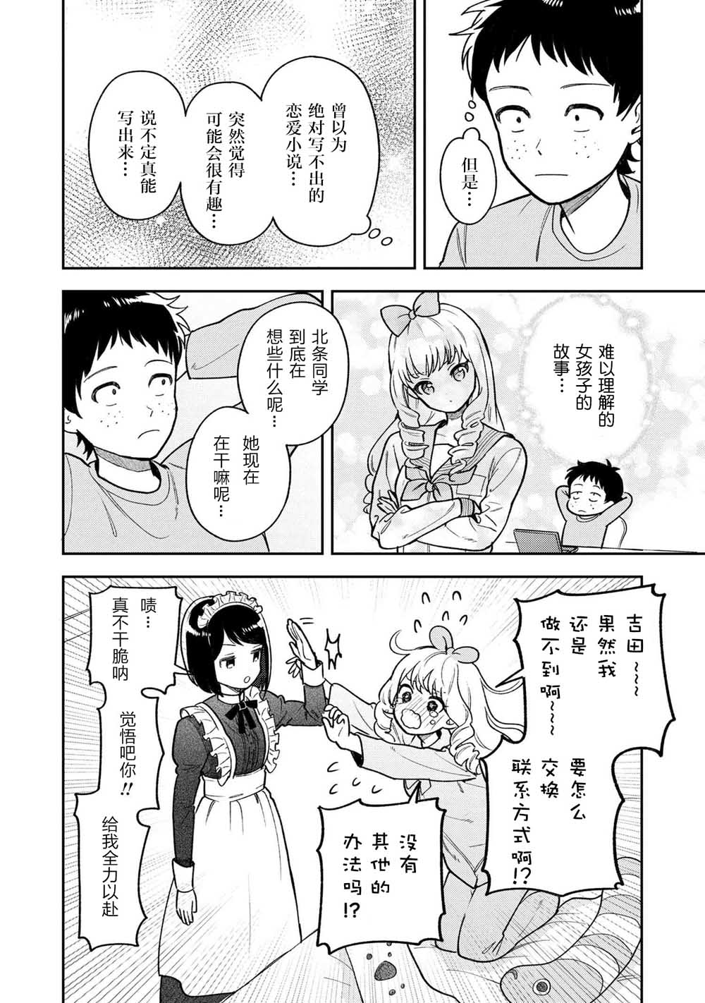 请写北条丽的恋爱小说吧！ 3.3话 第3页