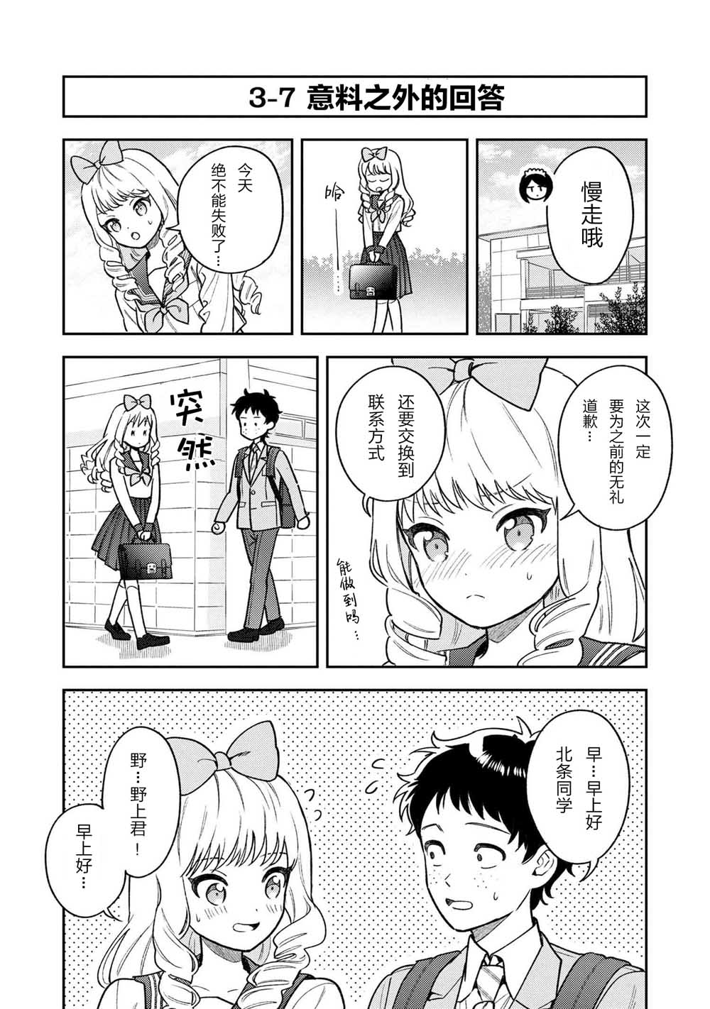 请写北条丽的恋爱小说吧！ 3.3话 第4页