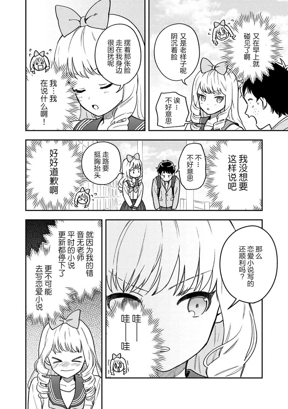 请写北条丽的恋爱小说吧！ 3.3话 第5页