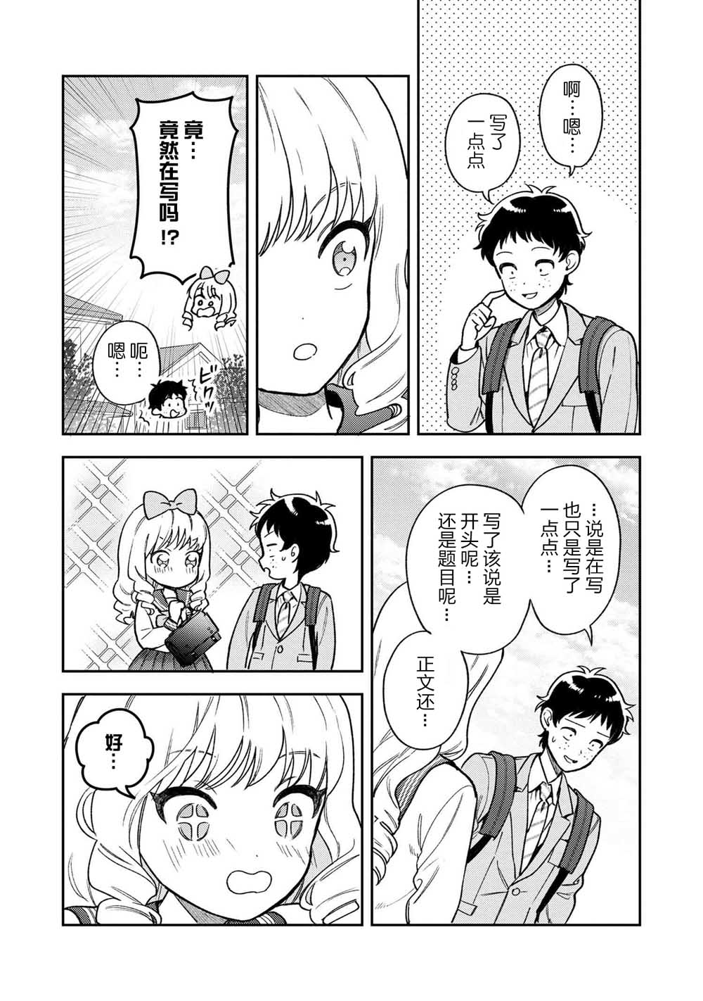 请写北条丽的恋爱小说吧！ 3.3话 第6页