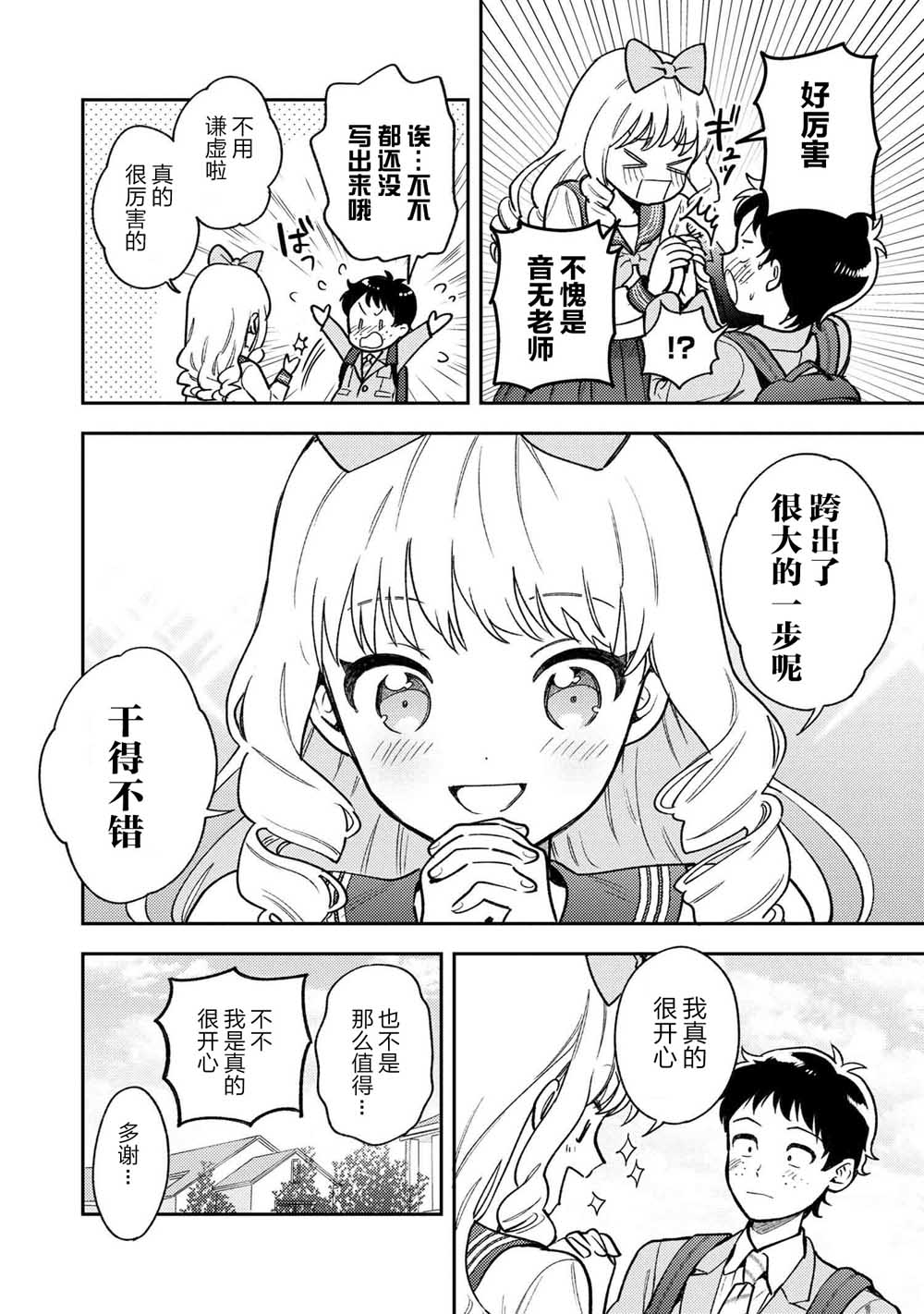 请写北条丽的恋爱小说吧！ 3.3话 第7页