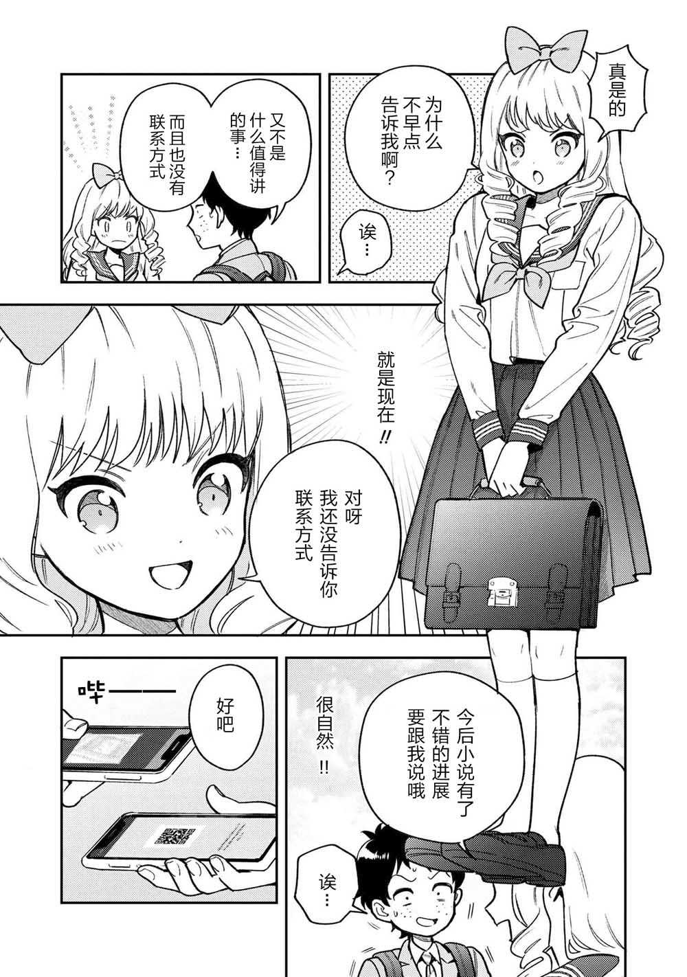 请写北条丽的恋爱小说吧！ 3.3话 第8页