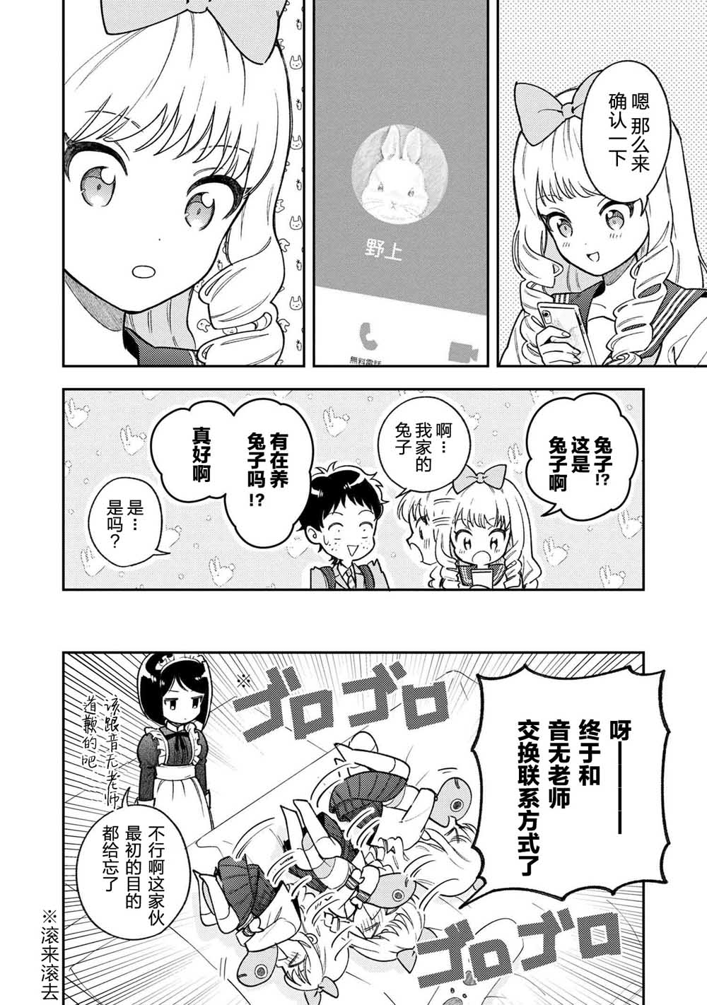 请写北条丽的恋爱小说吧！ 3.3话 第9页