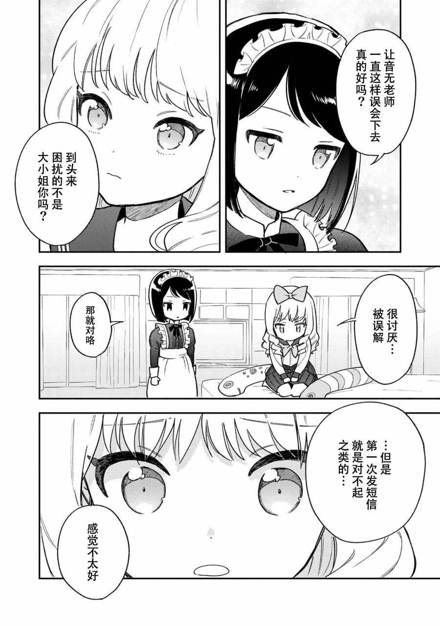 请写北条丽的恋爱小说吧！ 3.4话 第1页