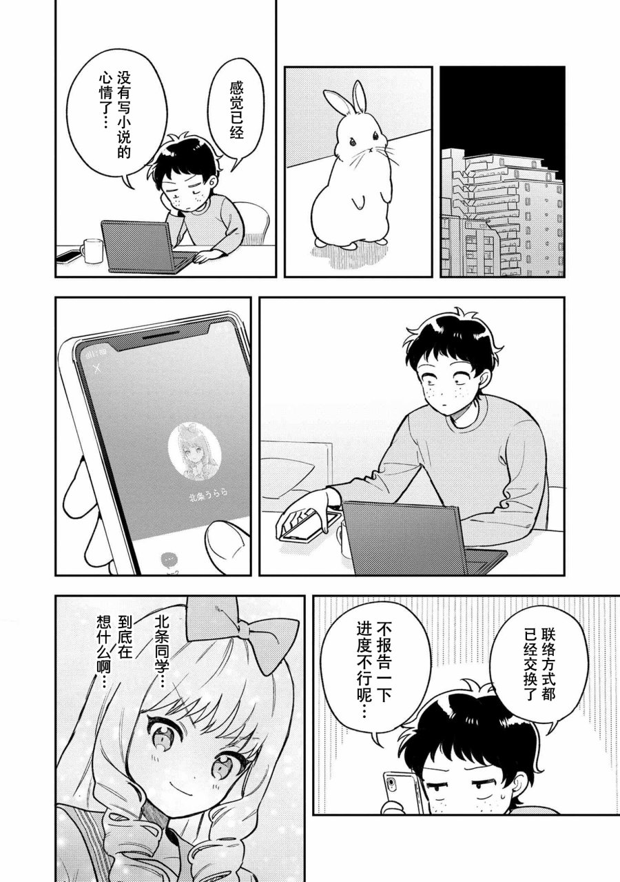 请写北条丽的恋爱小说吧！ 3.4话 第3页