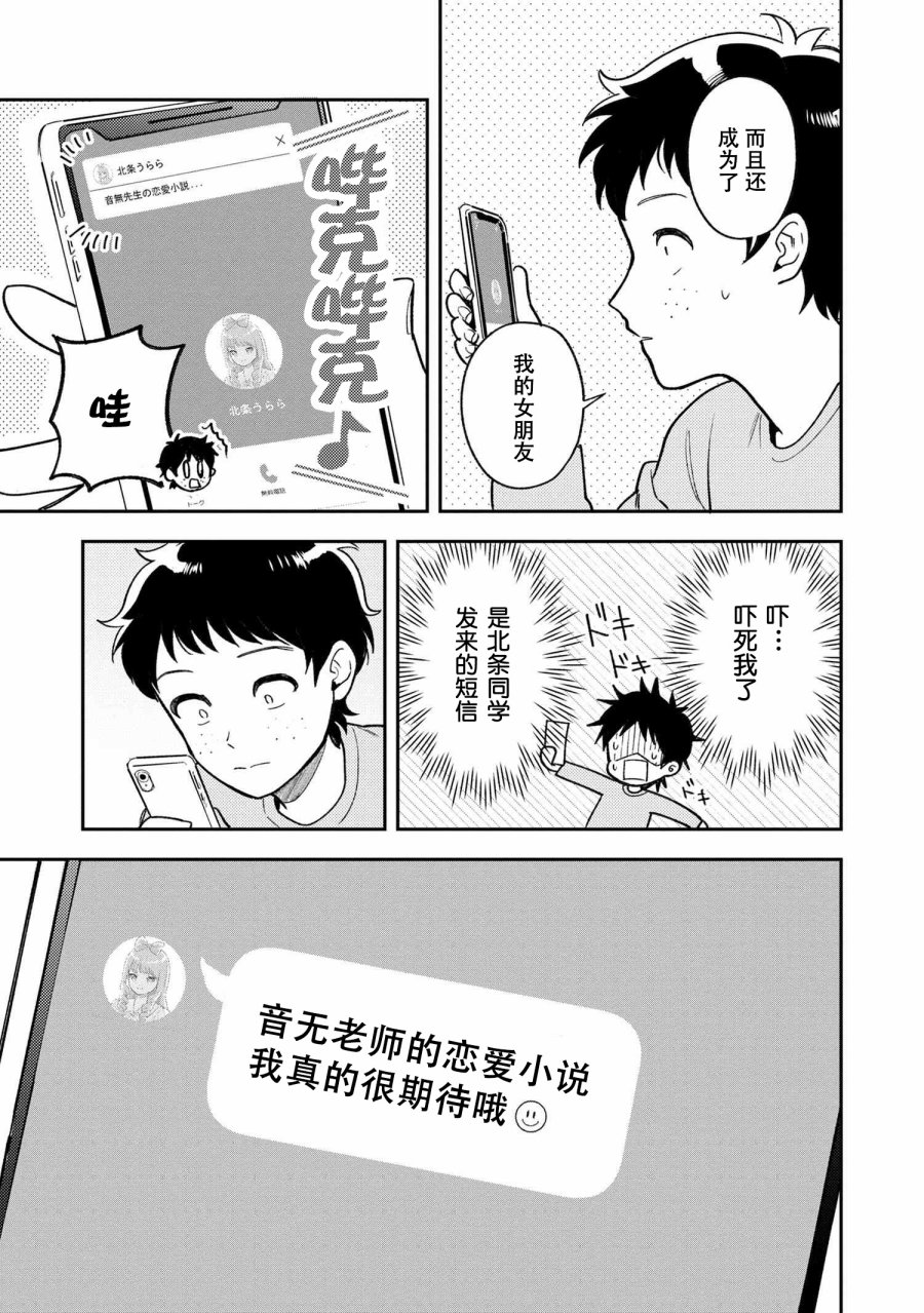 请写北条丽的恋爱小说吧！ 3.4话 第4页