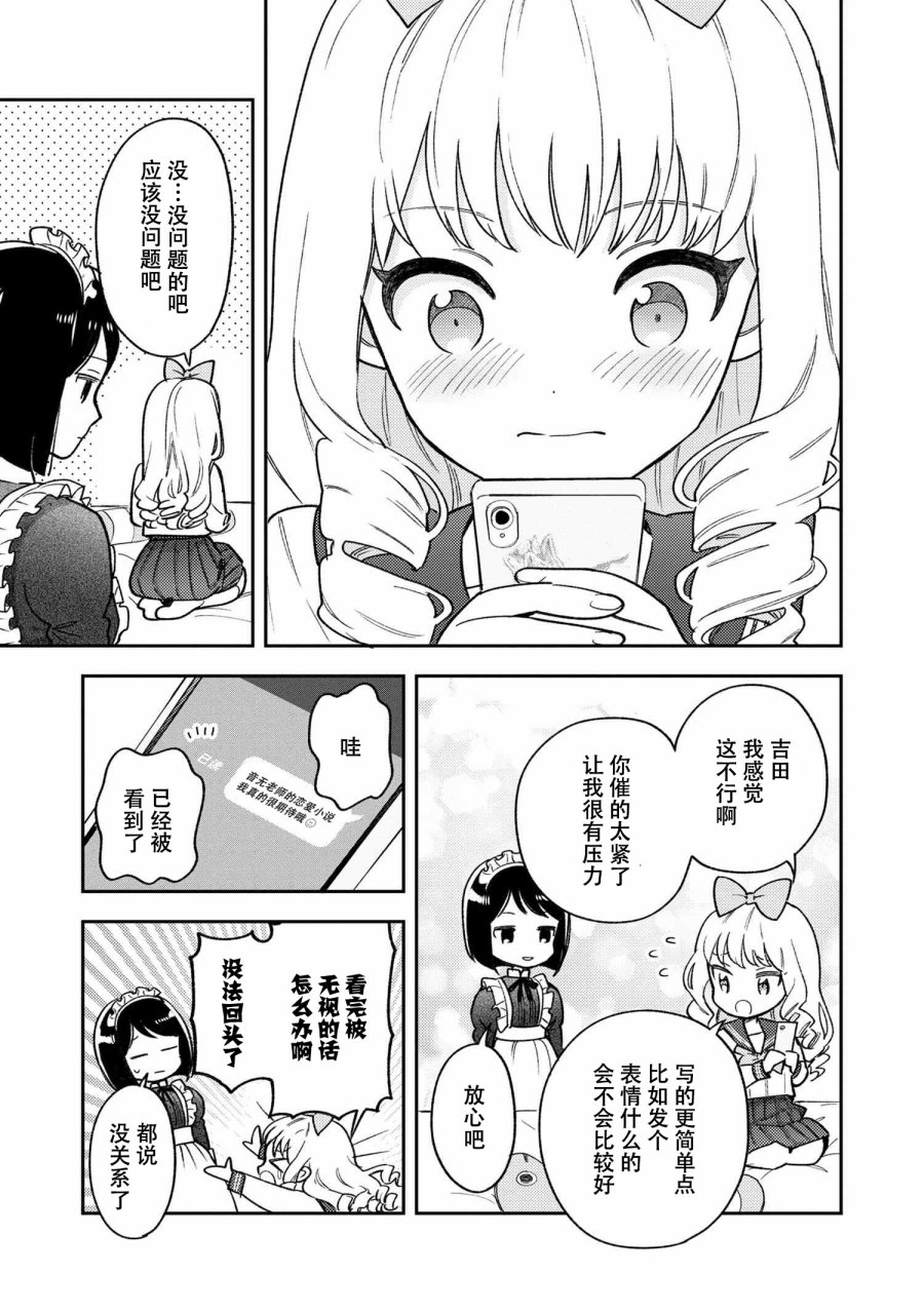 请写北条丽的恋爱小说吧！ 3.4话 第5页