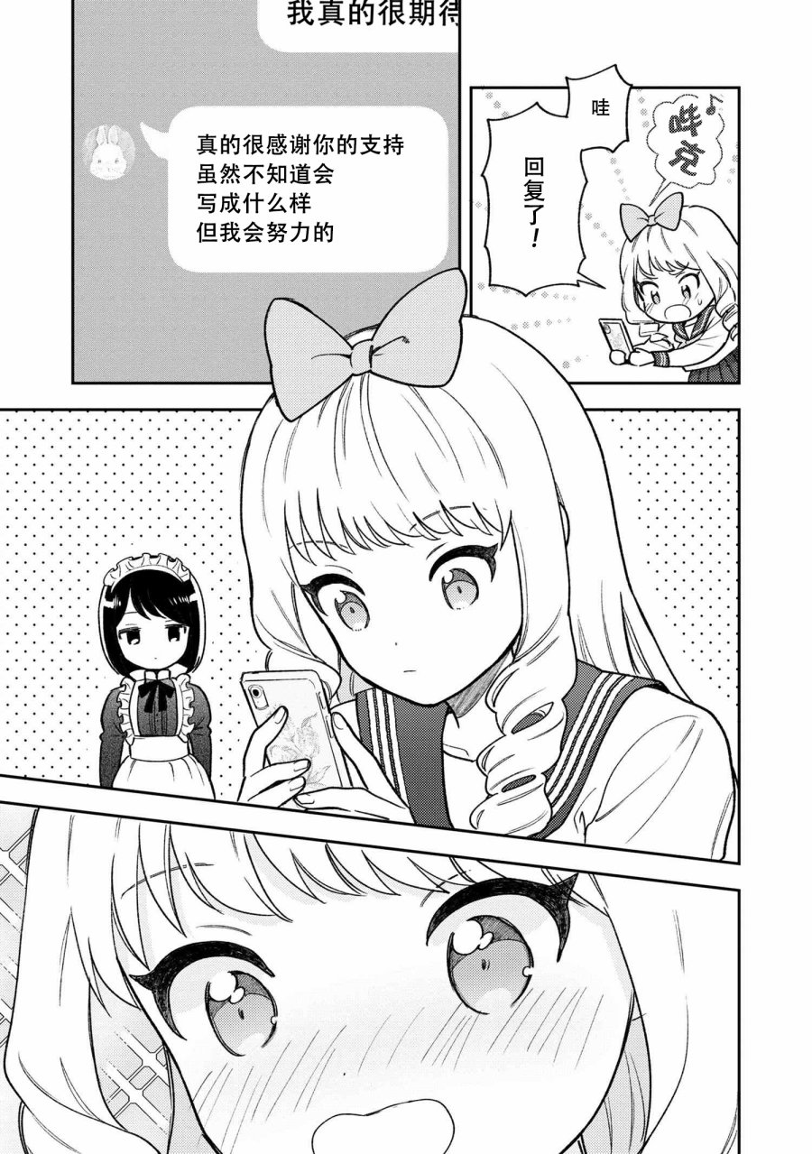 请写北条丽的恋爱小说吧！ 3.4话 第6页