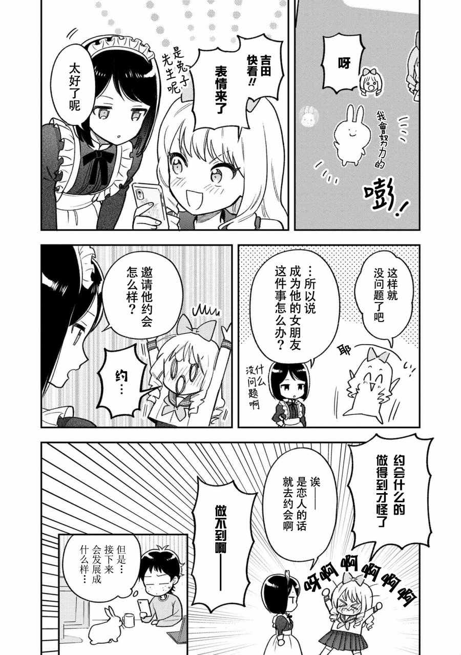 请写北条丽的恋爱小说吧！ 3.4话 第9页