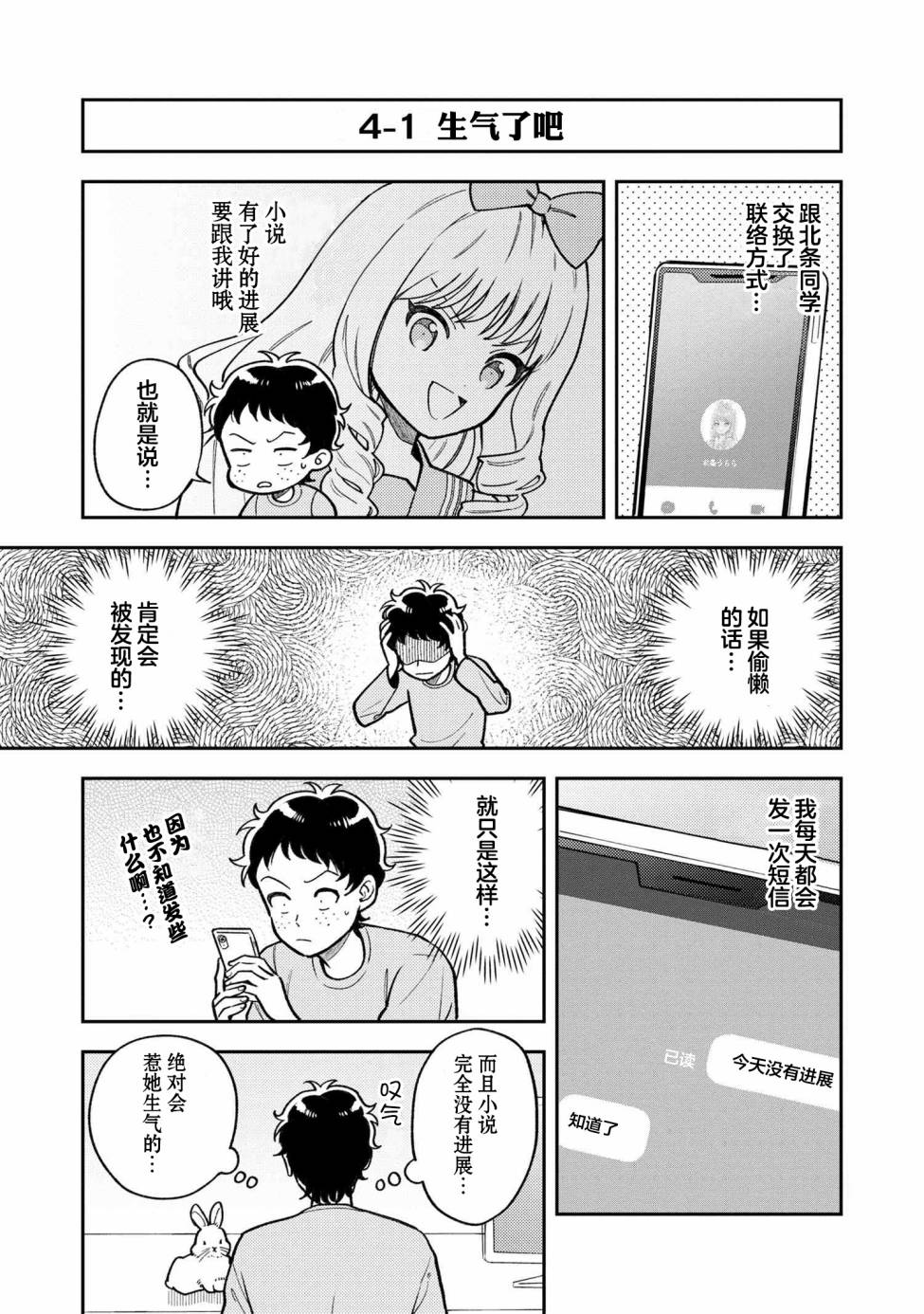 请写北条丽的恋爱小说吧！ 4.1话 第0页