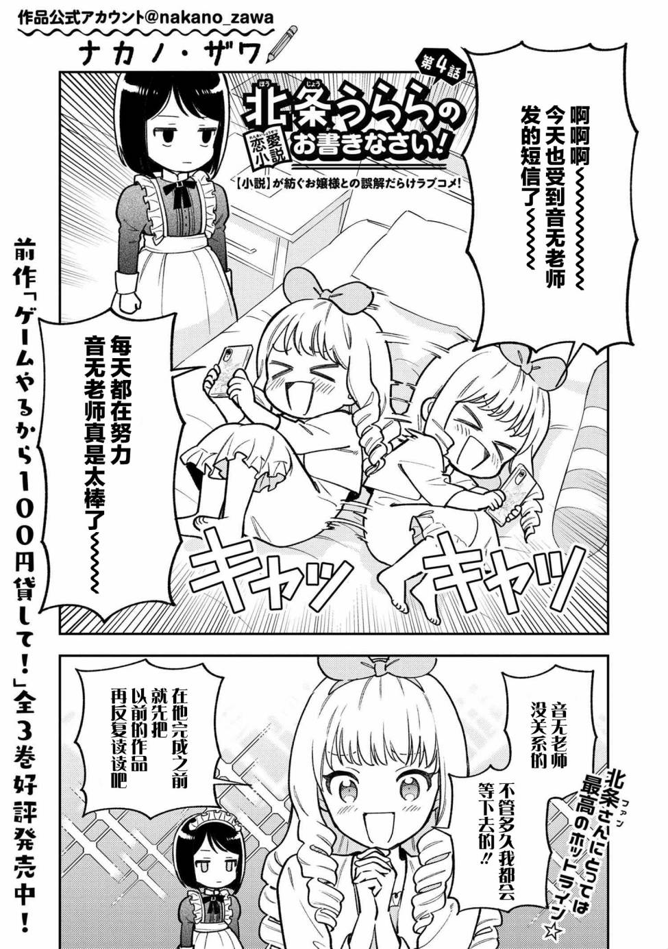 请写北条丽的恋爱小说吧！ 4.1话 第1页