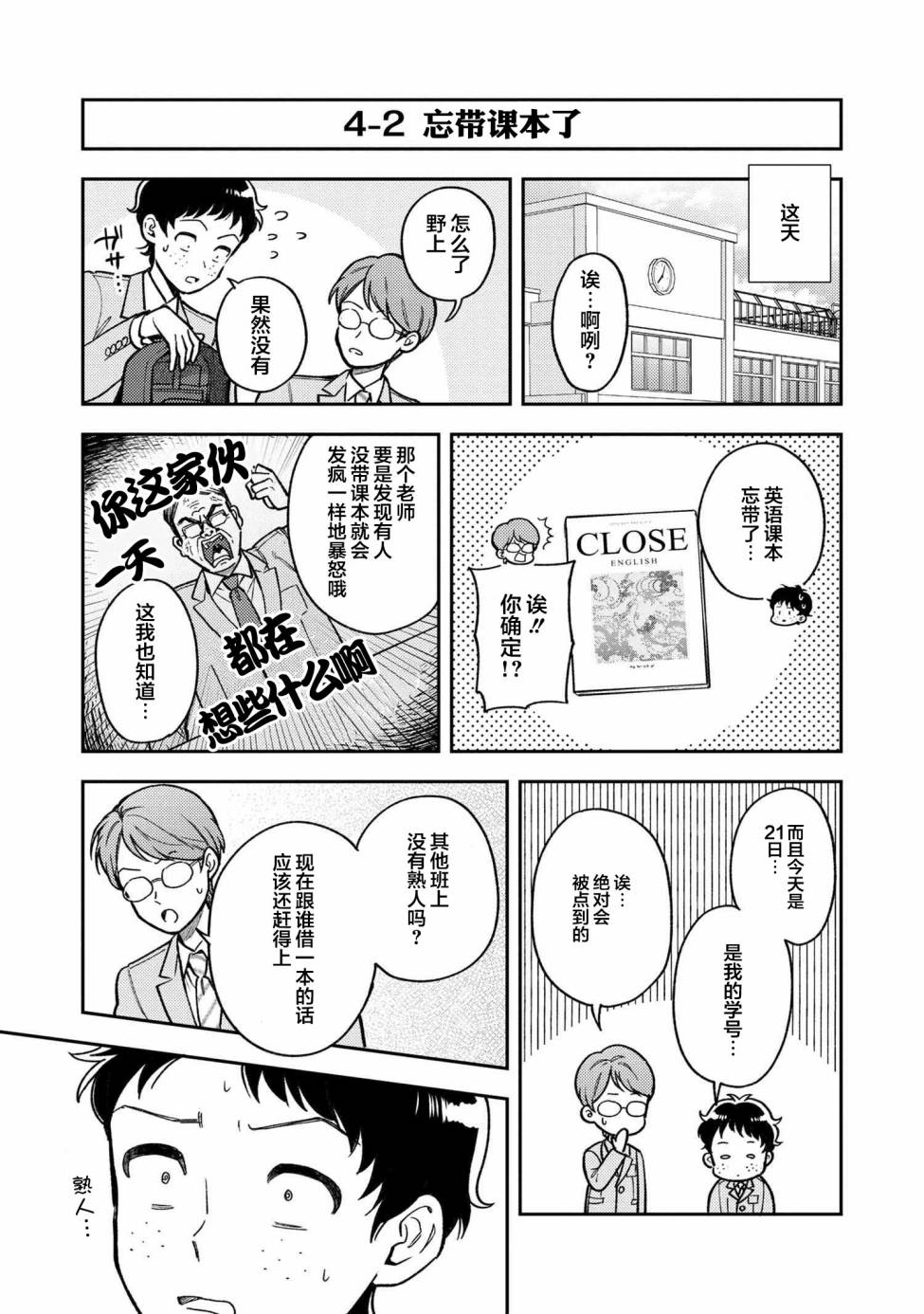 请写北条丽的恋爱小说吧！ 4.1话 第2页