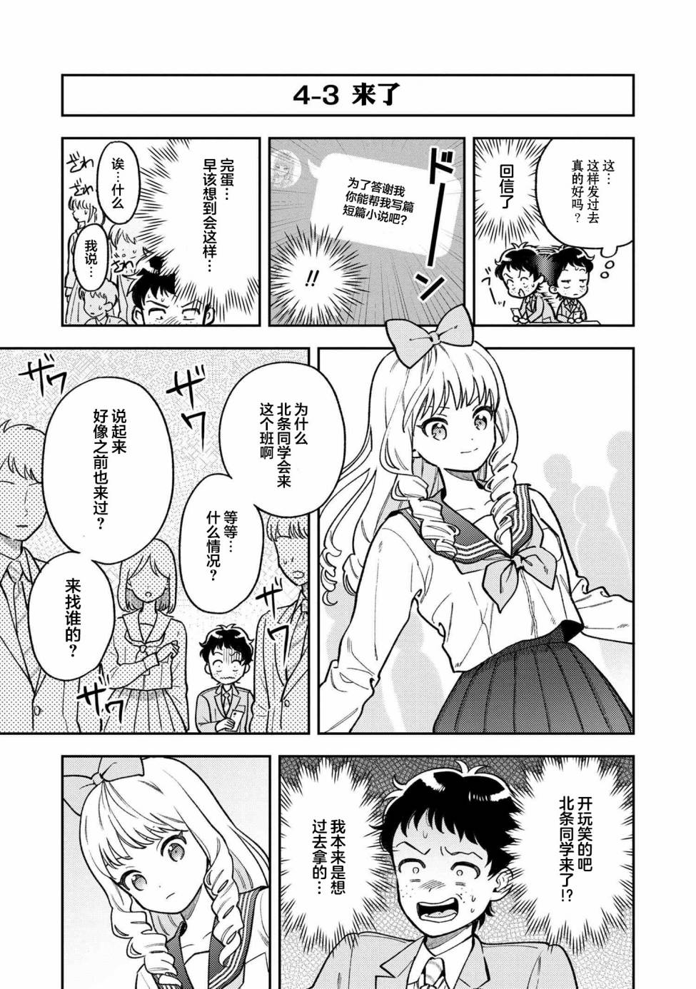 请写北条丽的恋爱小说吧！ 4.1话 第6页