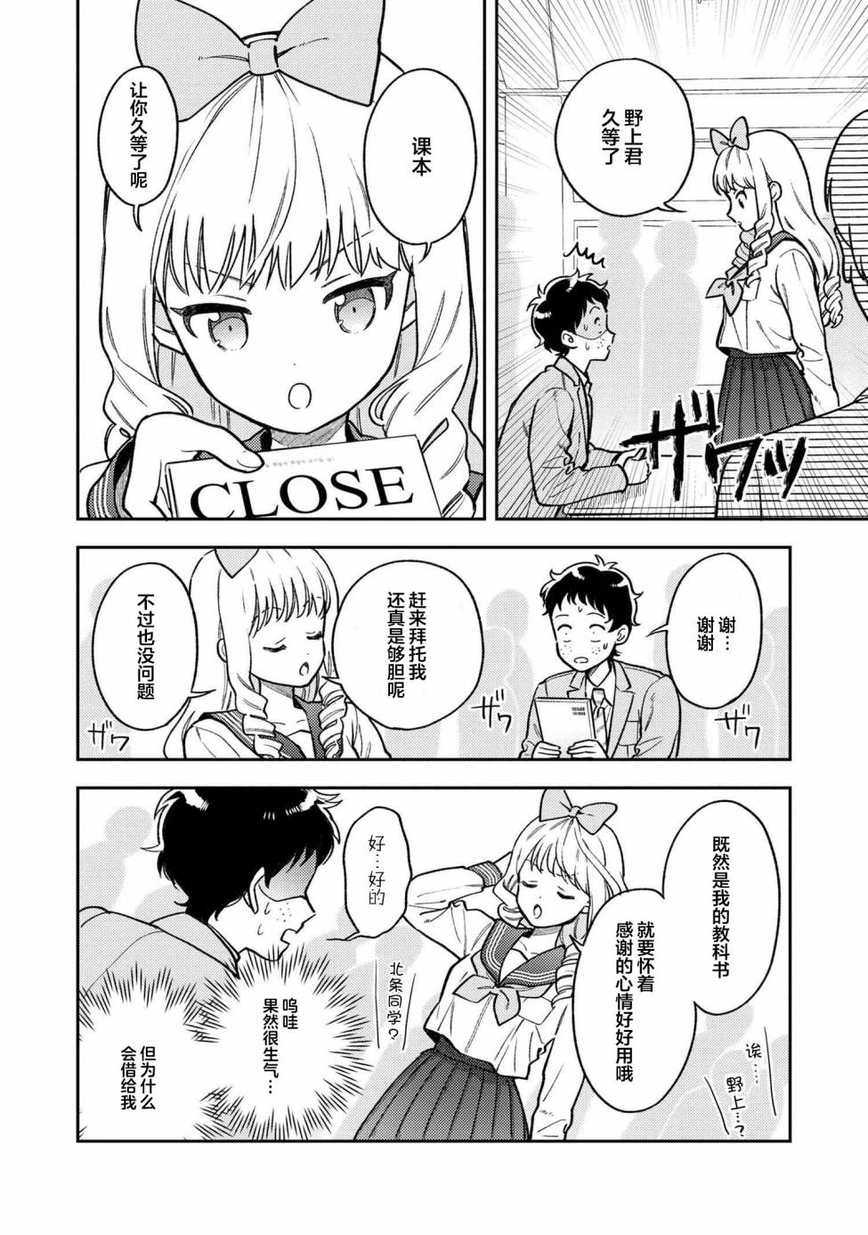 请写北条丽的恋爱小说吧！ 4.1话 第7页