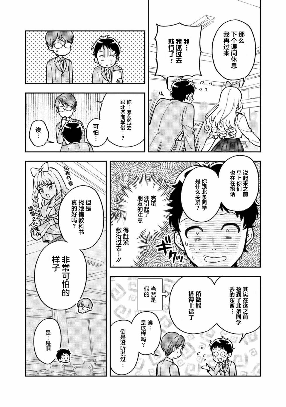 请写北条丽的恋爱小说吧！ 4.1话 第8页