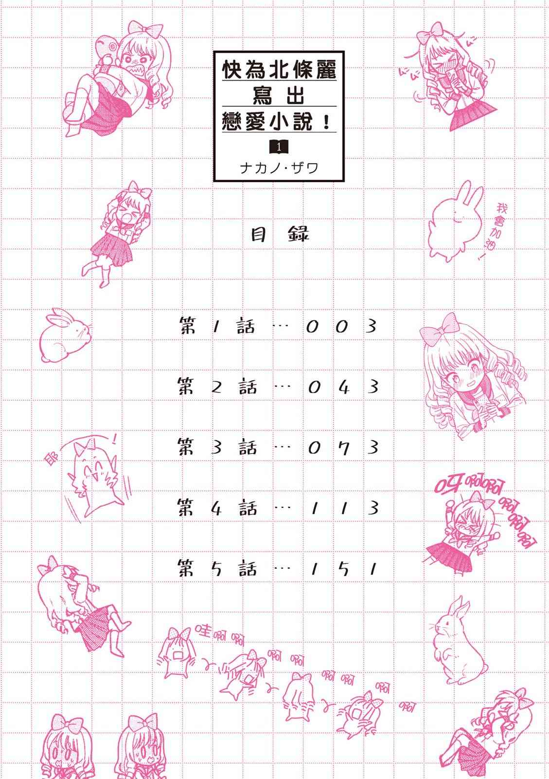 请写北条丽的恋爱小说吧！ 1卷 第3页