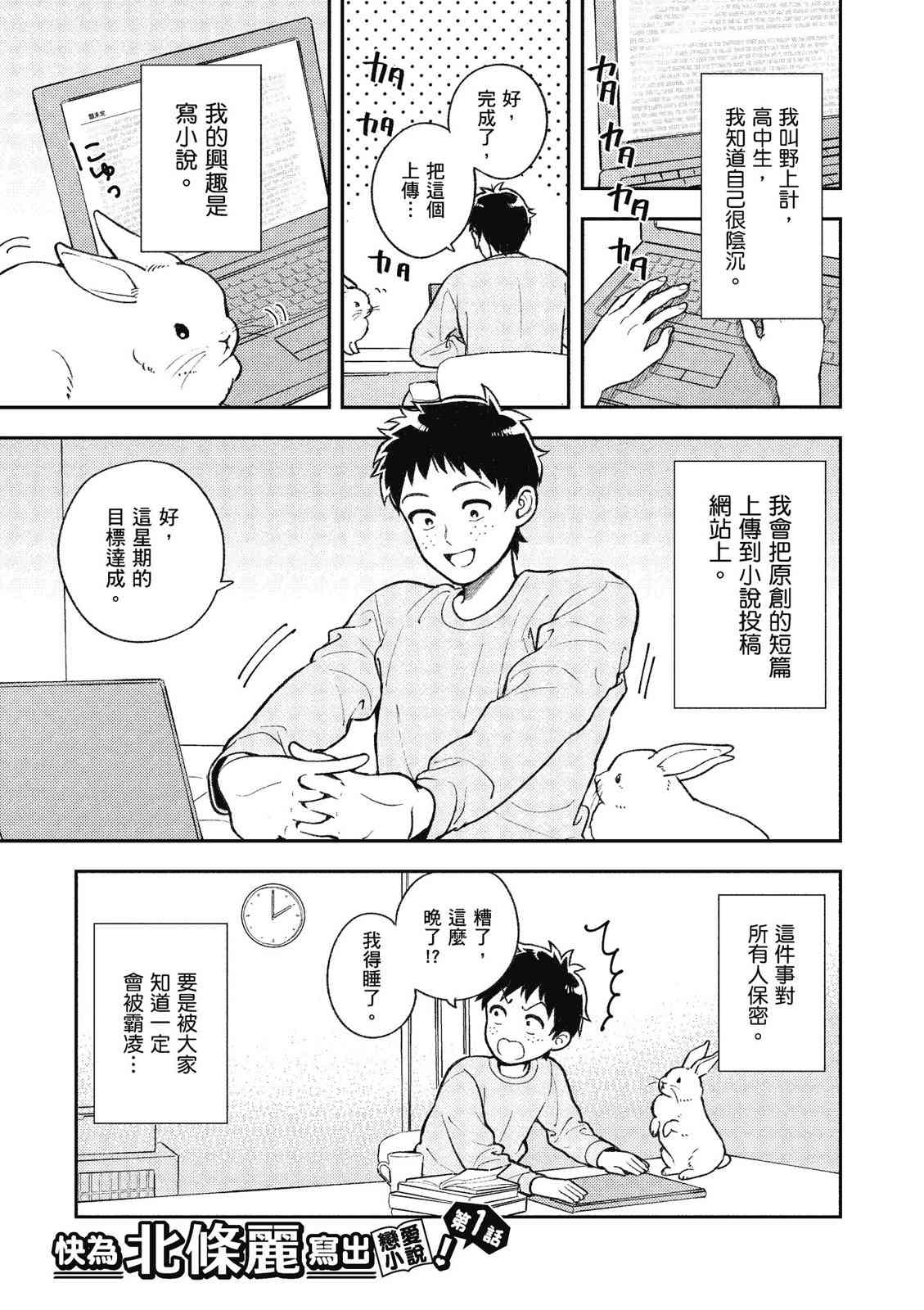 请写北条丽的恋爱小说吧！ 1卷 第4页