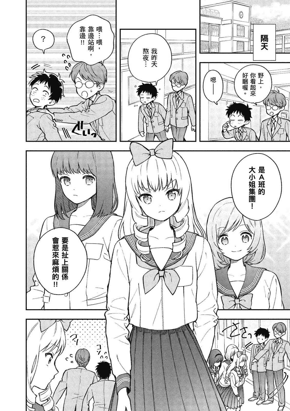 请写北条丽的恋爱小说吧！ 1卷 第5页