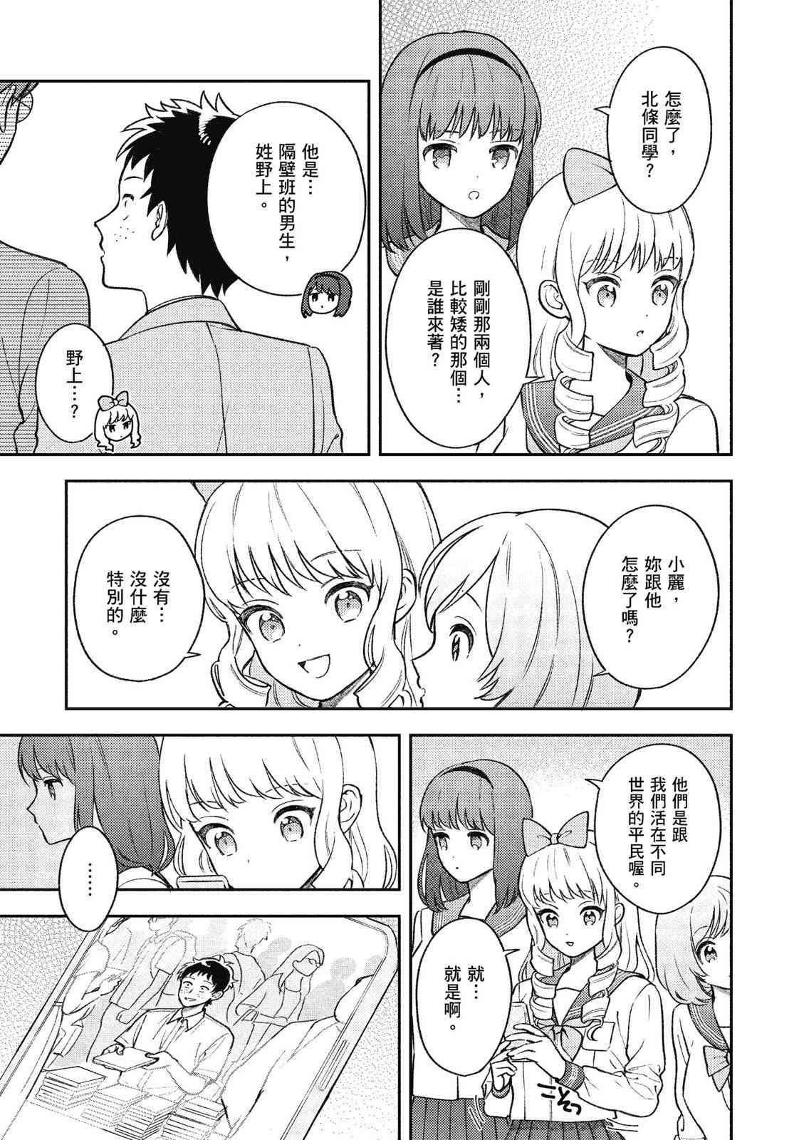 请写北条丽的恋爱小说吧！ 1卷 第6页