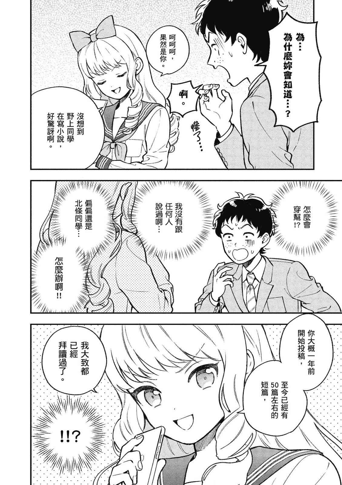 请写北条丽的恋爱小说吧！ 1卷 第9页