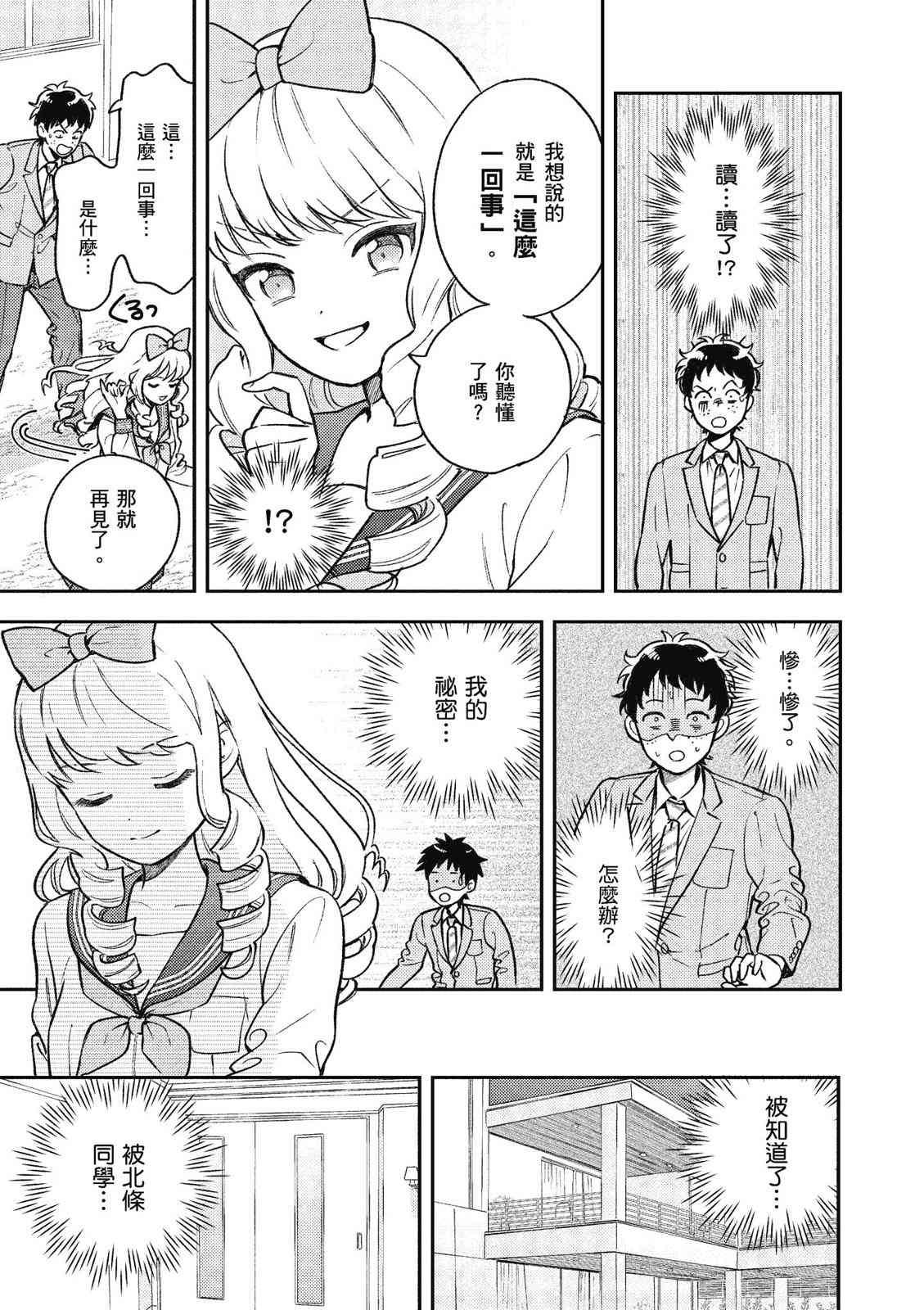 请写北条丽的恋爱小说吧！ 1卷 第10页