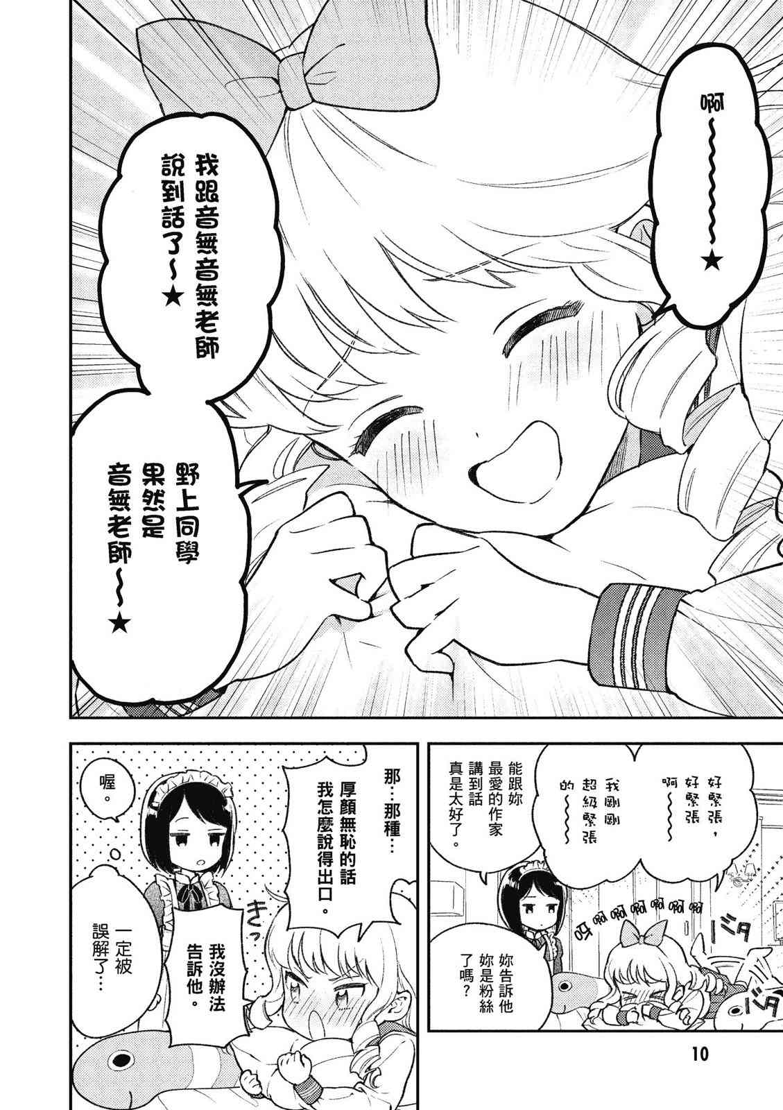 请写北条丽的恋爱小说吧！ 1卷 第11页