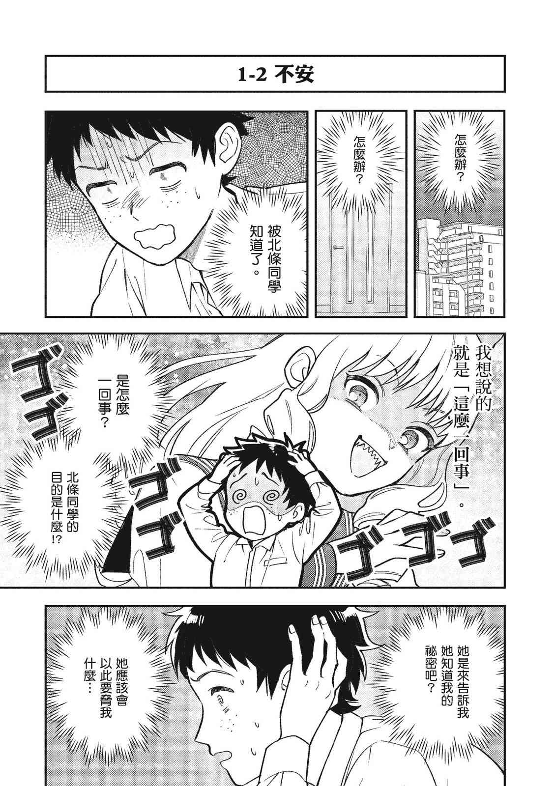 请写北条丽的恋爱小说吧！ 1卷 第12页