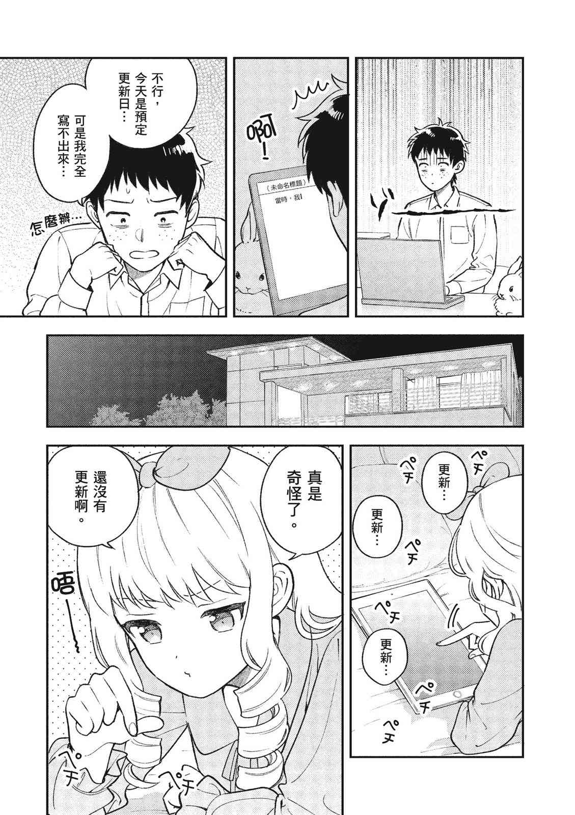 请写北条丽的恋爱小说吧！ 1卷 第14页