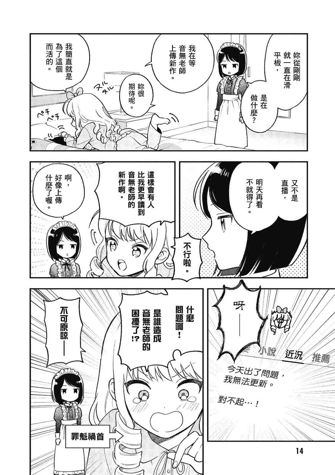 请写北条丽的恋爱小说吧！ 1卷 第15页