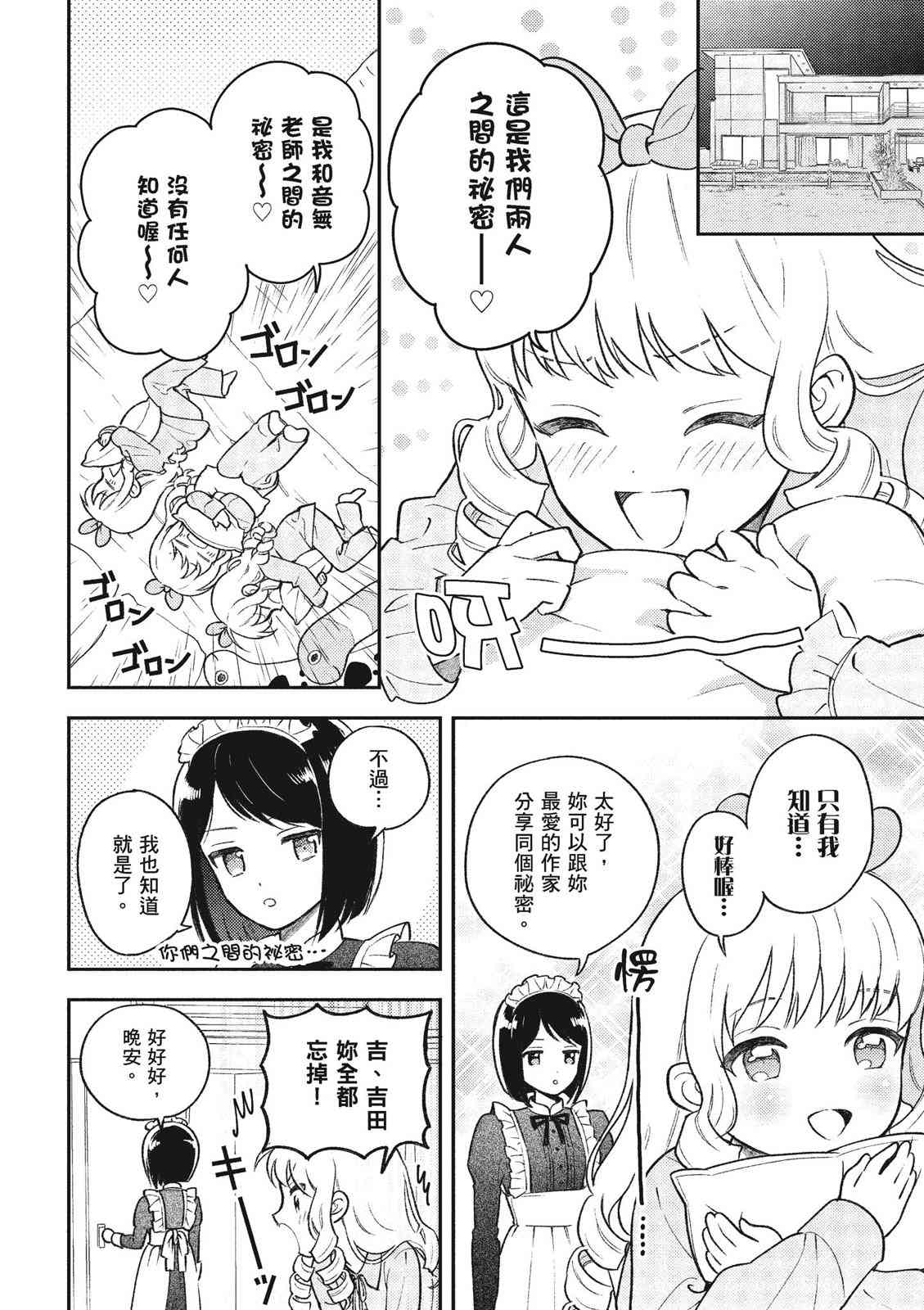 请写北条丽的恋爱小说吧！ 1卷 第19页