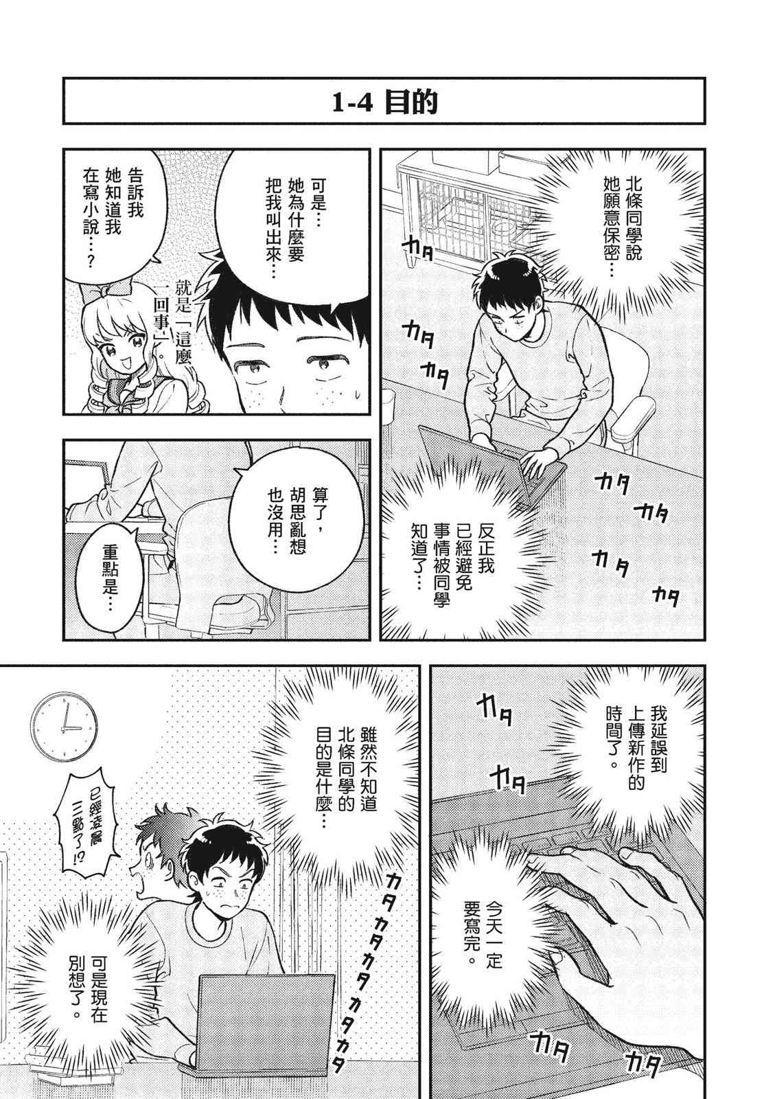 请写北条丽的恋爱小说吧！ 1卷 第20页