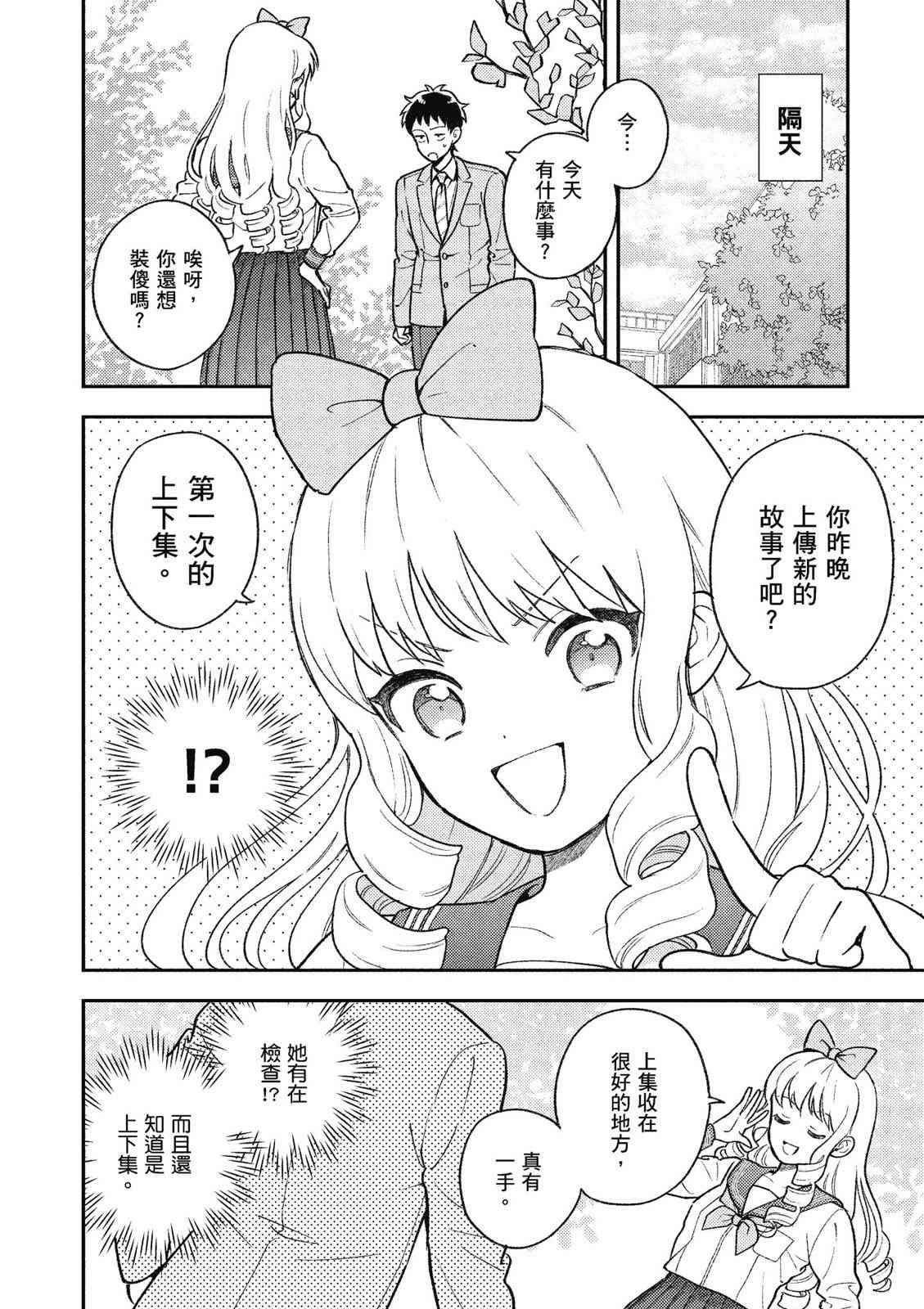 请写北条丽的恋爱小说吧！ 1卷 第21页